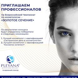 Изображение №4 компании Pleyana