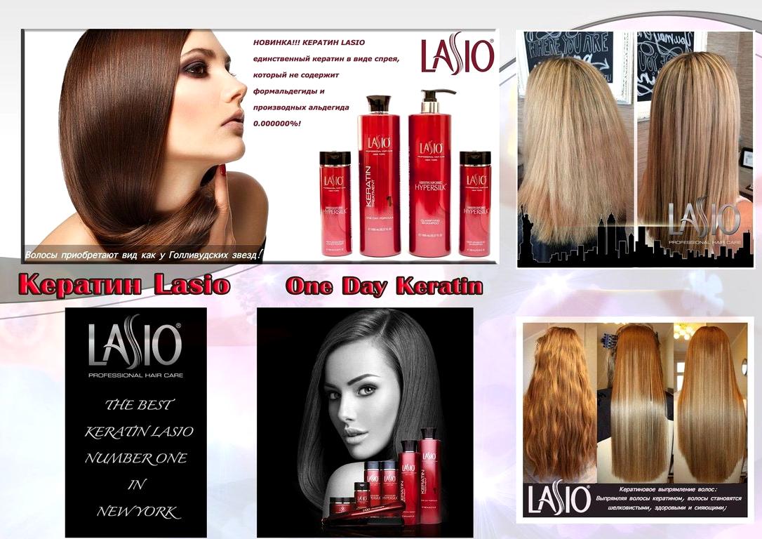 Изображение №4 компании Lasio keratin professional