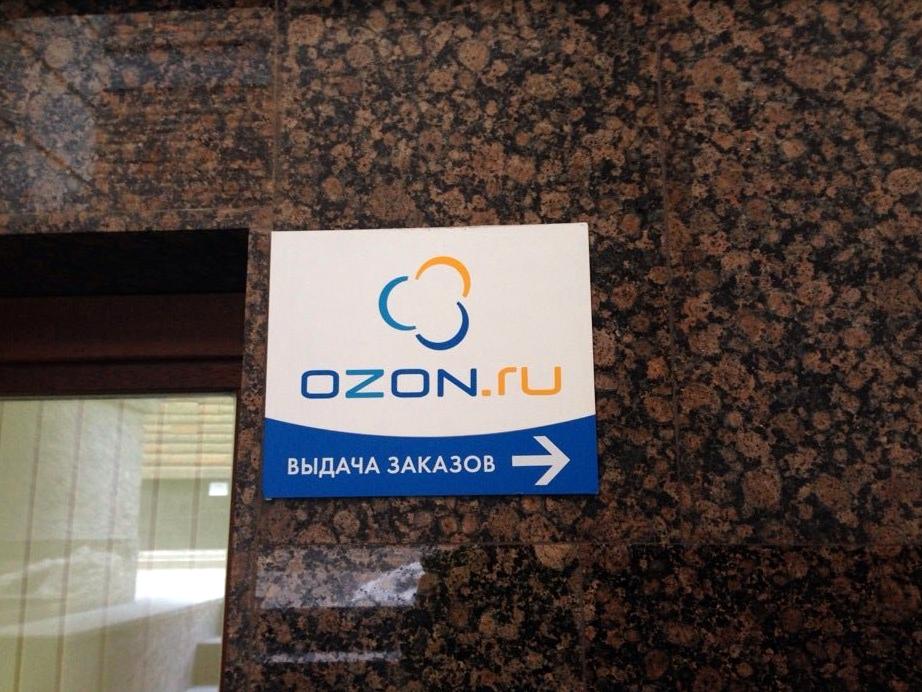 Изображение №15 компании OZON.ru