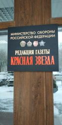 Изображение №4 компании Красная звезда