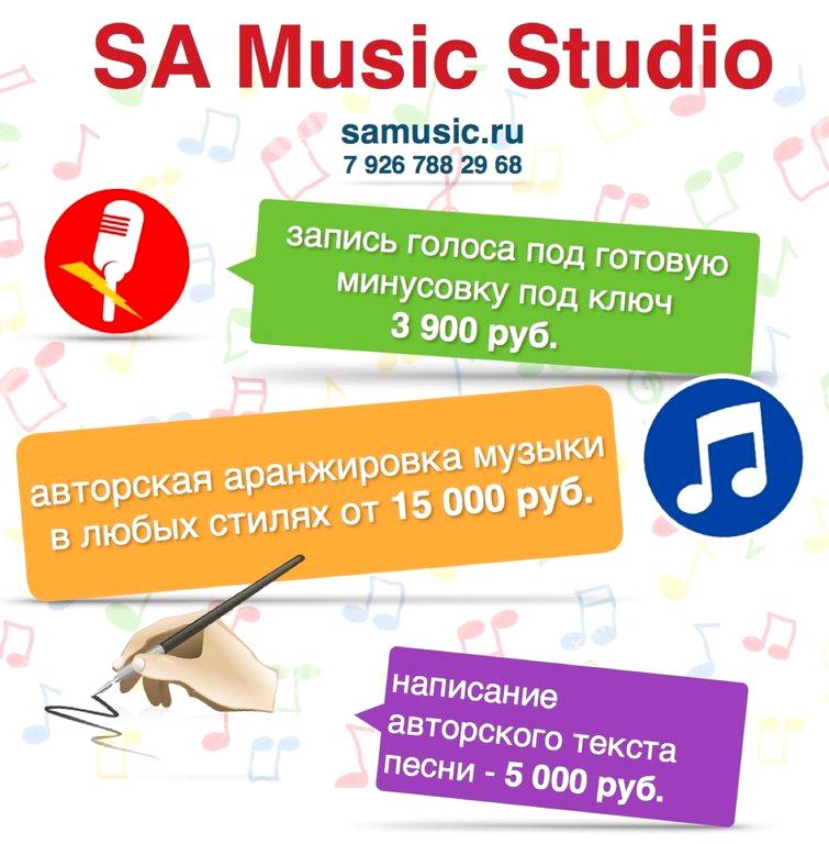 Изображение №10 компании SA music studio