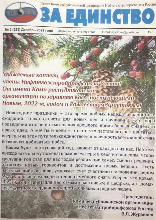 Изображение №18 компании Общероссийский профессиональный союз работников нефтяной, газовой отраслей промышленности и строительства