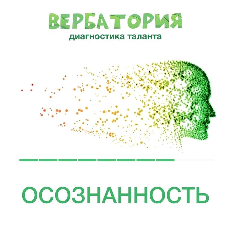 Вербатория диагностика. ВЕРБАТОРИЯ. ВЕРБАТОРИЯ картинки. ВЕРБАТОРИЯ отзывы.