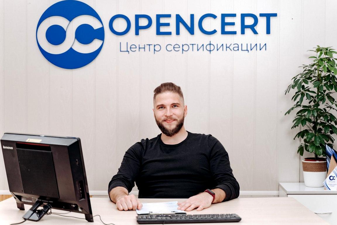 Изображение №6 компании Open cert