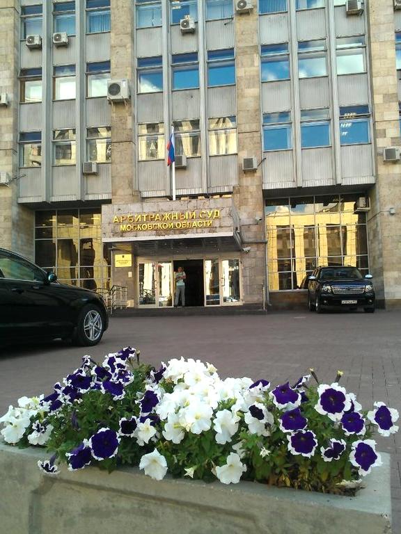 Изображение №7 компании Арбитражный суд Московской области