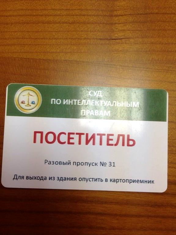 Изображение №9 компании Суд по интеллектуальным правам