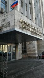 Изображение №4 компании Арбитражный суд Московской области