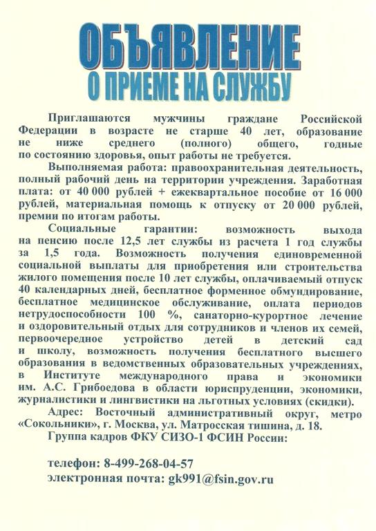 Изображение №1 компании Следственный изолятор №1 ФСИН России