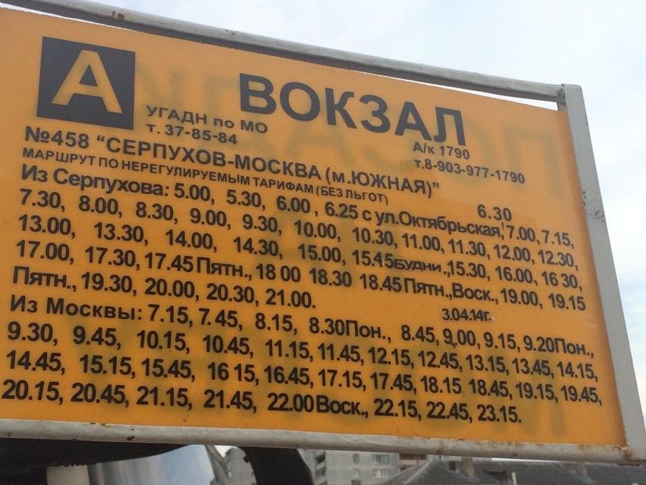 Расписание 104 автобуса серпухов от вокзала