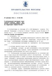 Изображение №5 компании Свиблов ГРАД