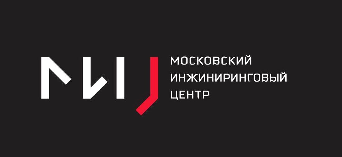 Изображение №9 компании Московский Инжиниринговый Центр