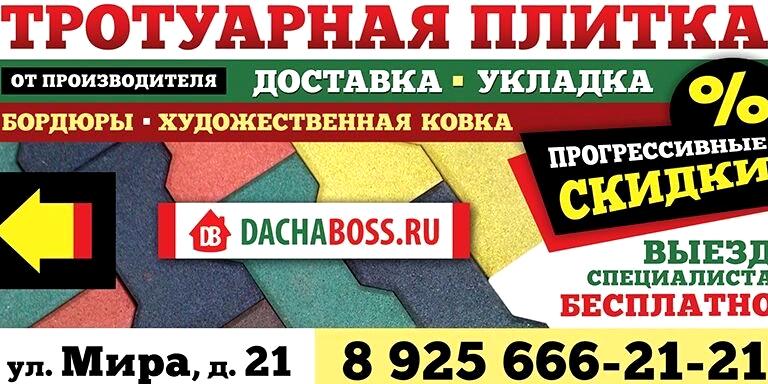 Изображение №15 компании Dachaboss.ru