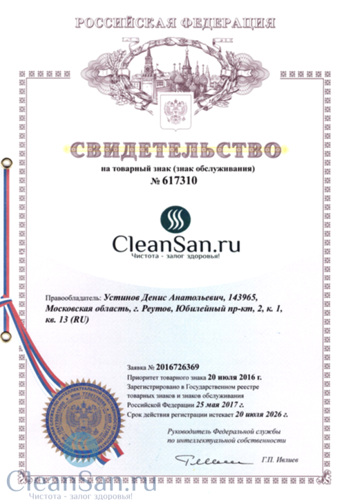 Изображение №7 компании Cleansan.ru