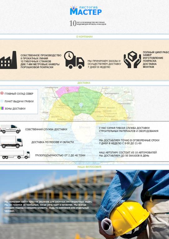Изображение №2 компании Мастер Листогиб