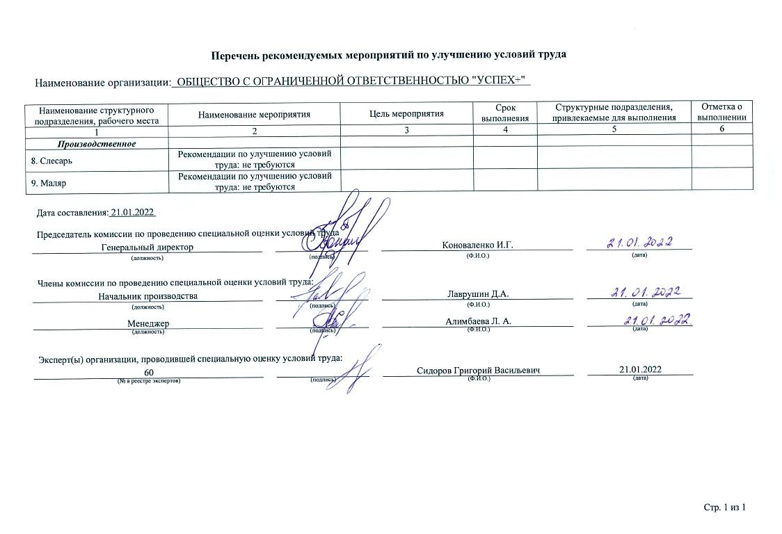 Изображение №2 компании Успех+