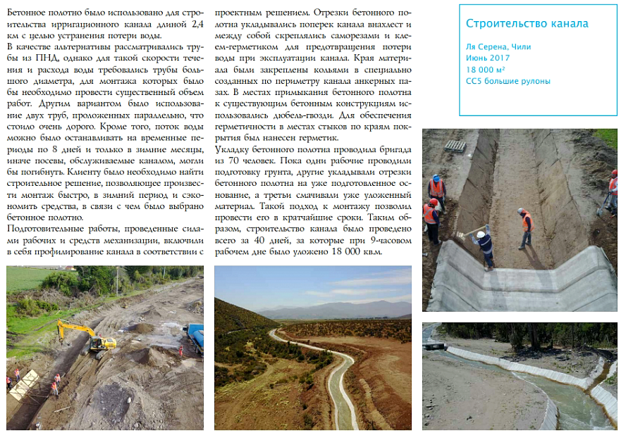 Изображение №10 компании United Concrete Canvas Russia