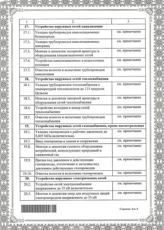 Изображение №17 компании Союзпроект