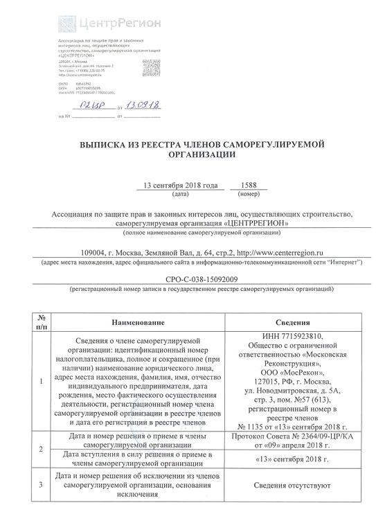 Изображение №13 компании Московская Реконструкция