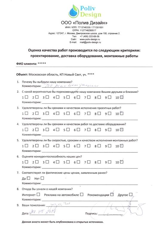 Изображение №10 компании Полив Дизайн