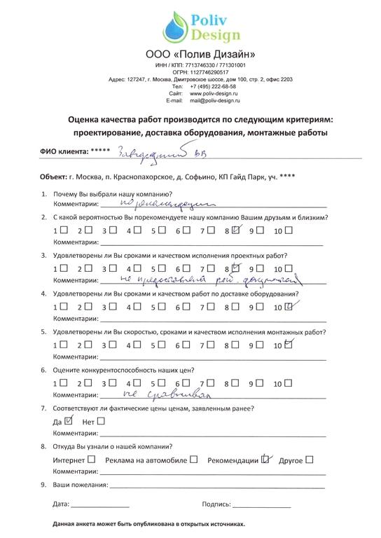 Изображение №11 компании Полив Дизайн