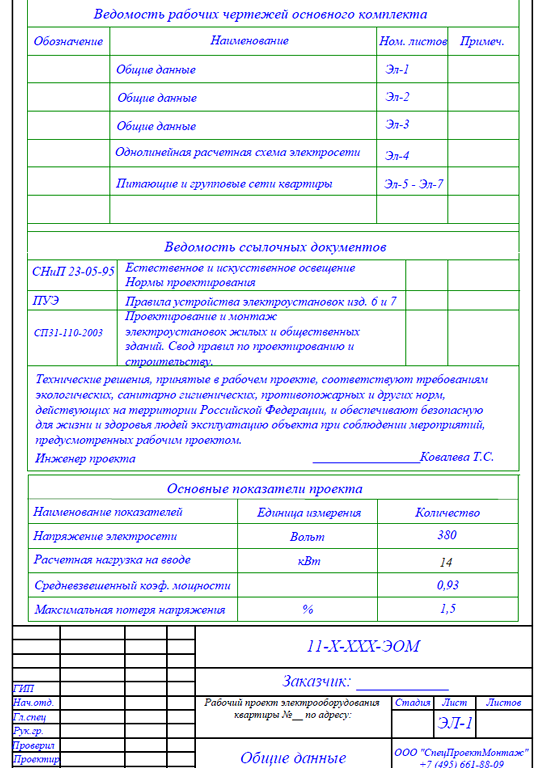 Изображение №17 компании СпецПроектМонтаж