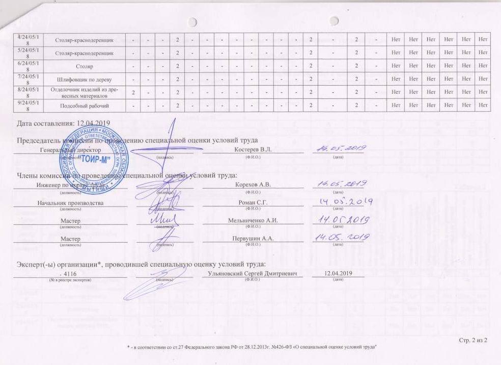 Изображение №9 компании Тоир-М