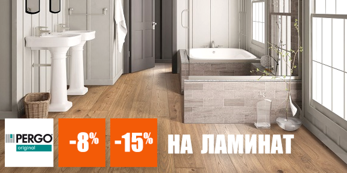 Перго акция. Ламинат Pergo логотип. Скидка на ламинат Pergo. Скидка 20% на ламинат Pergo.