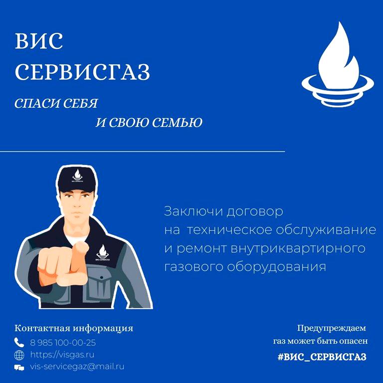 Изображение №10 компании Вис-сервисгаз