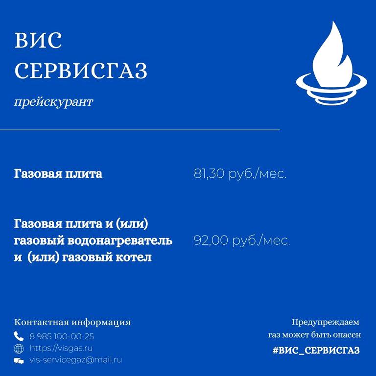 Изображение №12 компании Вис-сервисгаз