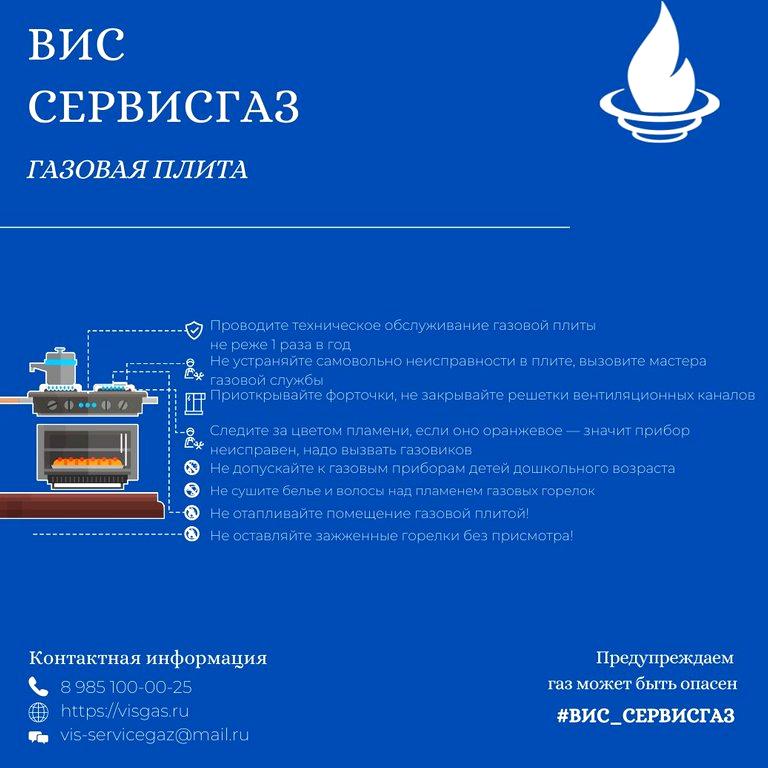 Изображение №7 компании Вис-сервисгаз