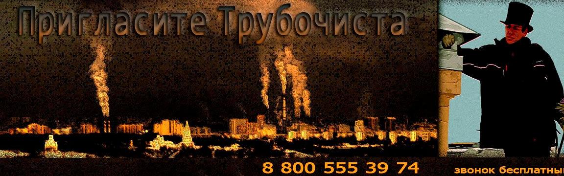 Изображение №9 компании Столичный трубочист