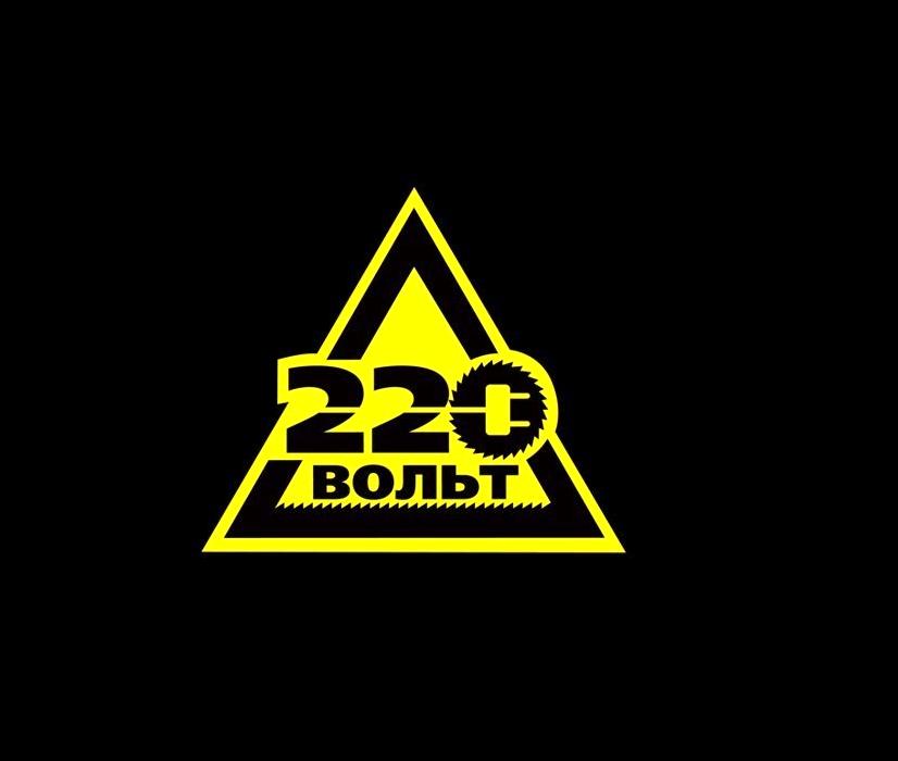 Изображение №1 компании 220 Вольт