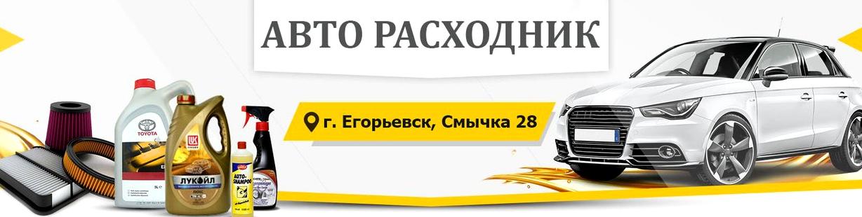 Изображение №1 компании Авто Расходник