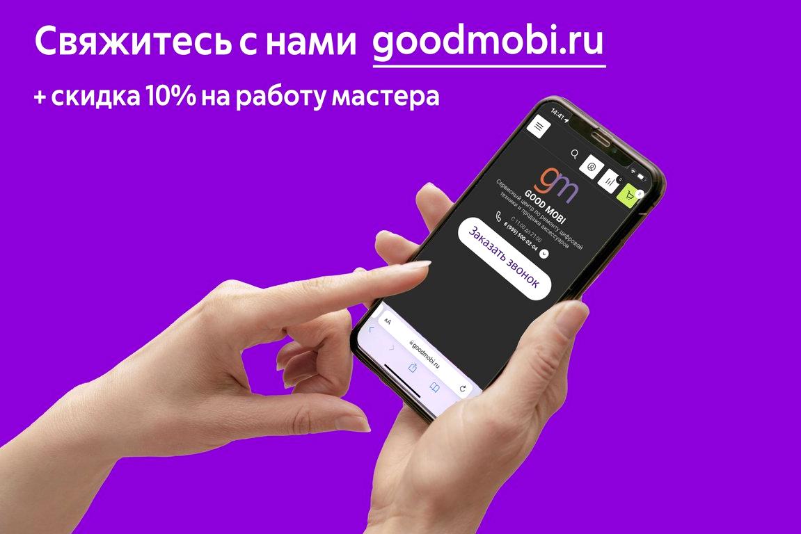 Изображение №12 компании Good Mobi