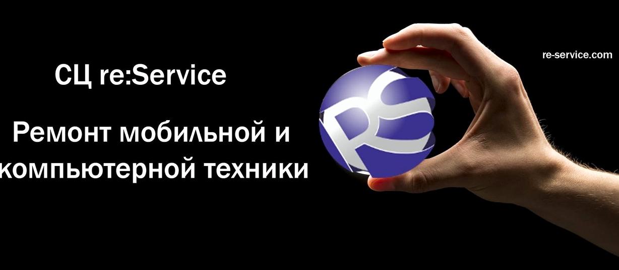 Изображение №15 компании Сервисный центр reService