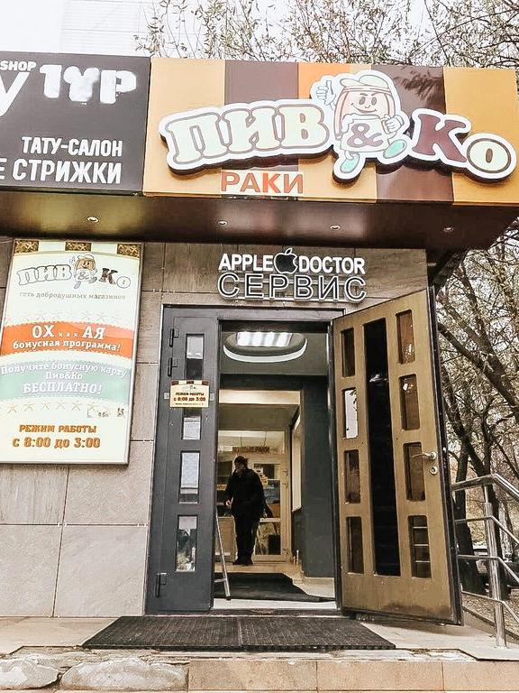 Изображение №2 компании Apple doctor