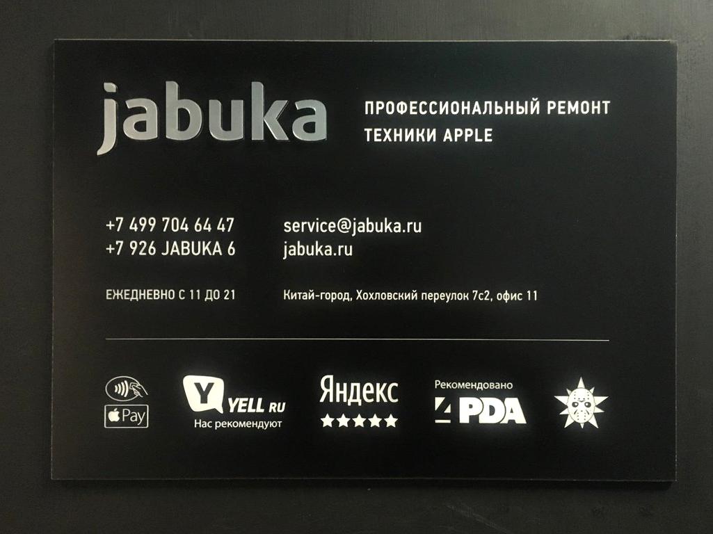 Изображение №14 компании Apple jabuka