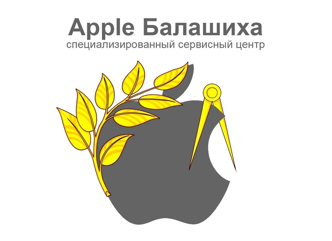 Изображение №8 компании Apple Балашиха