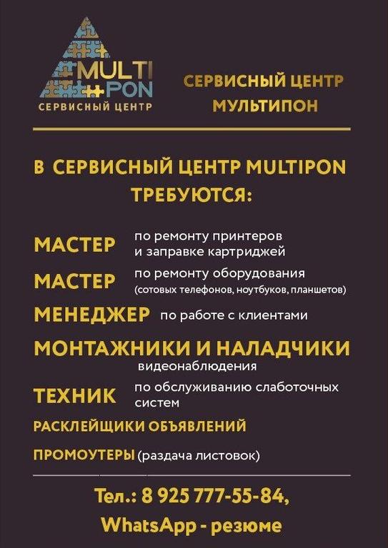 Изображение №7 компании Multipon