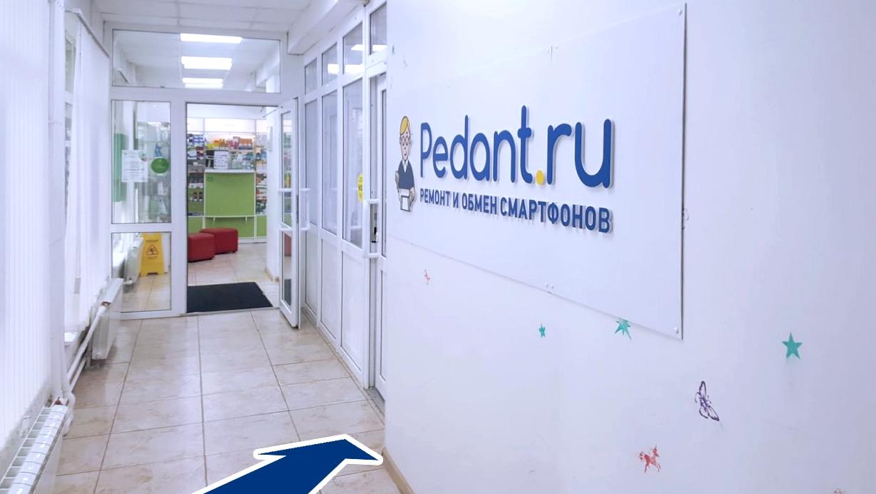 Изображение №7 компании Pedant.ru центр по ремонту смартфонов, планшетов, ноутбуков