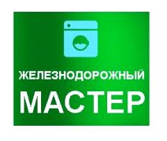 Изображение №7 компании Сервисный центр по ремонту бытовой техники на Юбилейной улице, 16 в Балашихе