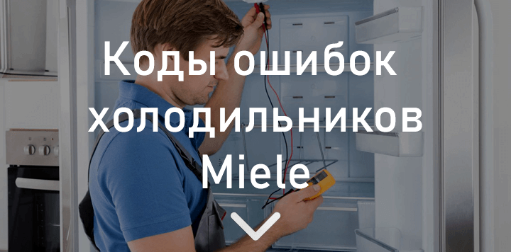 Изображение №10 компании Miele Service