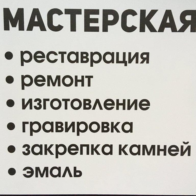 Изображение №17 компании Ювелирная мастерская на улице Декабристов, 27