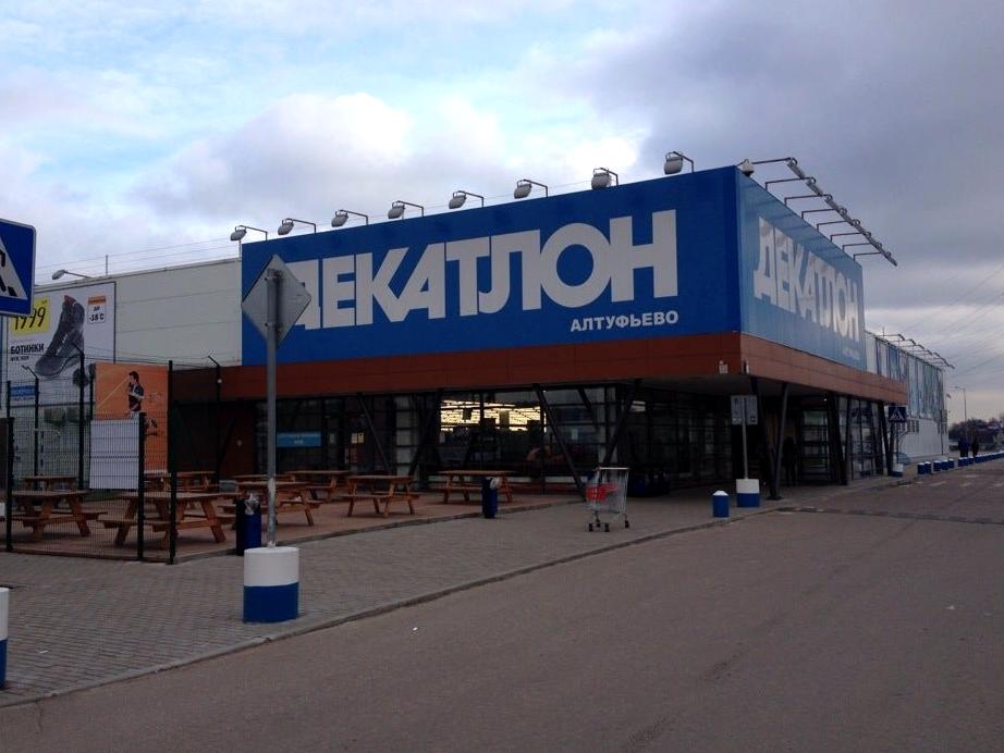 Изображение №4 компании Decathlon