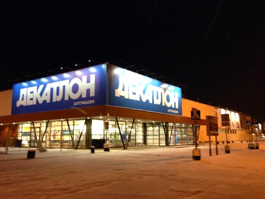 Изображение №14 компании Decathlon