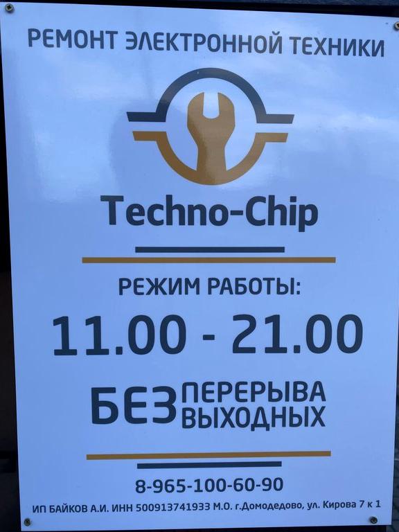 Изображение №6 компании Techno-chip