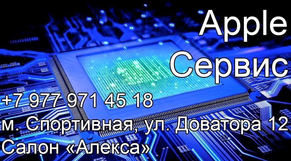 Изображение №1 компании APPLE SERVICE