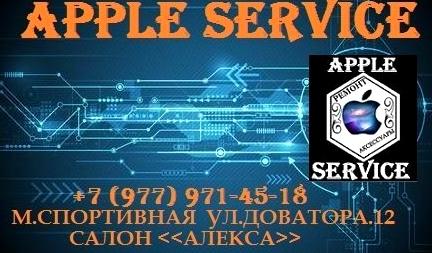 Изображение №11 компании APPLE SERVICE