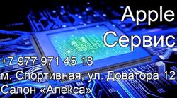 Изображение №1 компании APPLE SERVICE