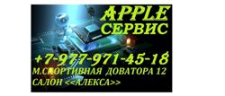 Изображение №4 компании APPLE SERVICE